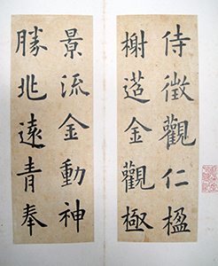 模九成宮醴泉銘冊　翁方綱模　中国　清時代・乾隆56年(1791) 　高島菊次郎氏寄贈