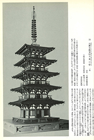 昭和51年 京都国立博物館「日本国宝展」図録より