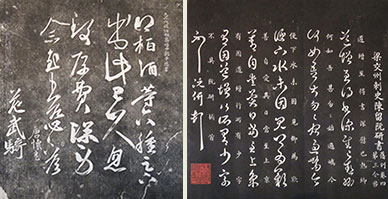 草書栢酒帖と草書道増帖