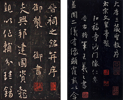 （左）晋祠銘、（右）集王聖教序―李春湖本―