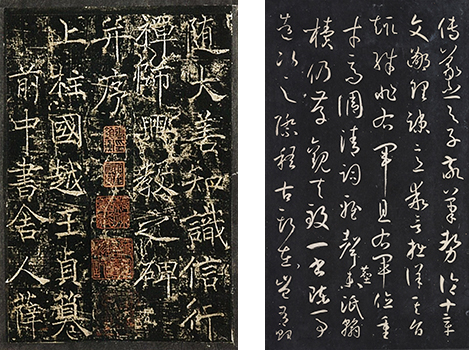 （左）重要文化財　信行禅師碑、（右）書譜―天津本―　