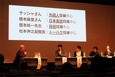 表彰のあとも、トーハクの未来について熱いトークが繰り広げられました