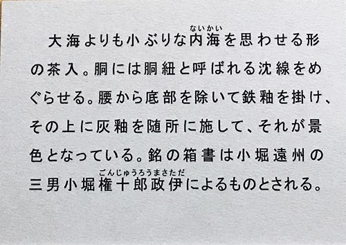 「褐釉茶入 銘 木間」の日本語キャプション