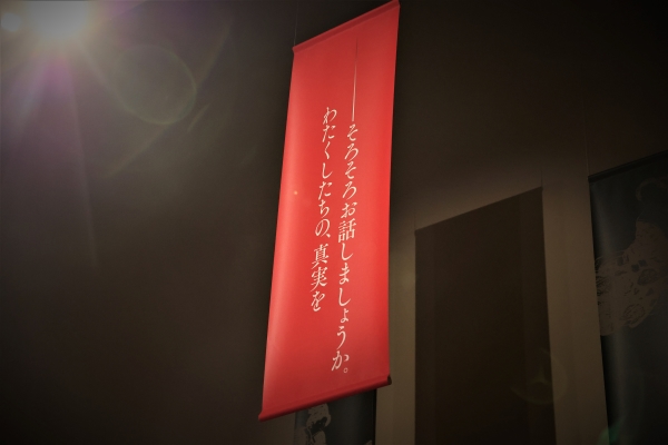 特別展「江戸☆大奥」会場内のバナー