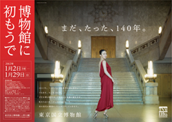 ポスター「まだ、たった、140年」