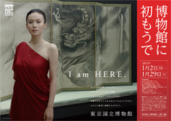 ポスター「I am HERE.」