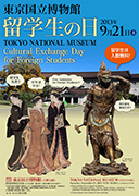 Cultural Exchange Day for Foreign Students 2013