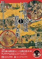 VVR作品「洛中洛外図屏風と岩佐又兵衛」