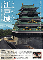 VR作品「よみがえる江戸城─本丸御殿・松の廊下から天守閣へ─」