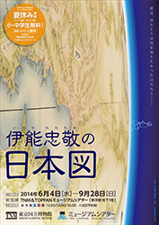 伊能忠敬の日本図