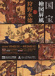 VR作品「国宝 檜図屛風と狩野永徳」