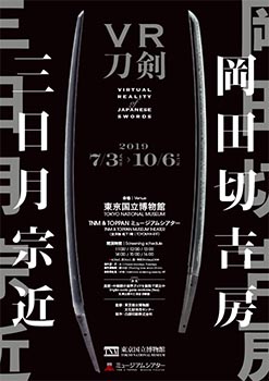 flyer of VR of Japanese swords