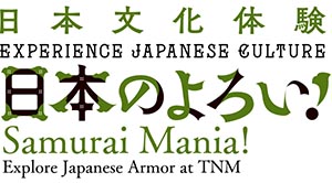 日本文化体験「日本のよろい！」 