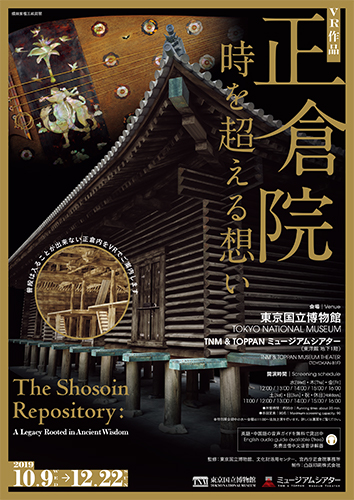 flyer of VR of The Shosoin Repository