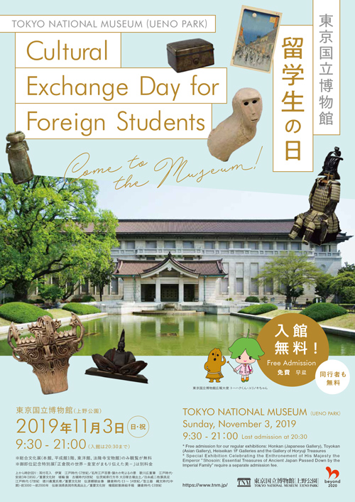 Flyer of Cultural Exchange Day for Foreign Students 2019