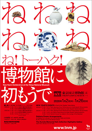 New Year's Celebration at the Tokyo National Museum