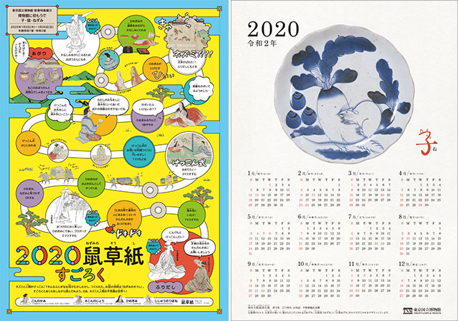 お正月限定！ カレンダー付きワークシート「2020鼠草紙すごろく」