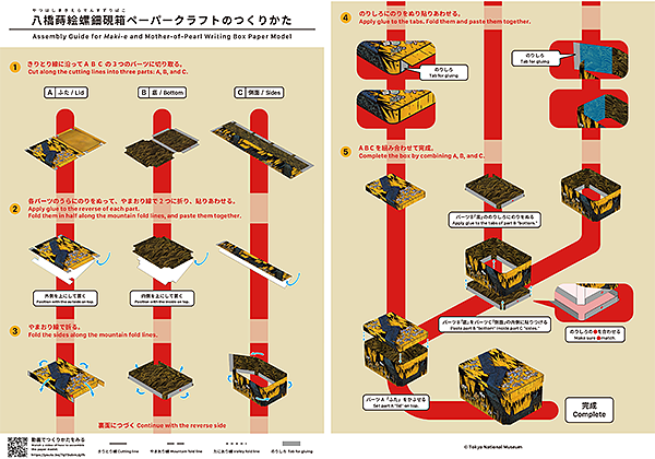 Assembly Guide for Maki-e and Mother-of-Pearl Writing Box Paper Model: PDF