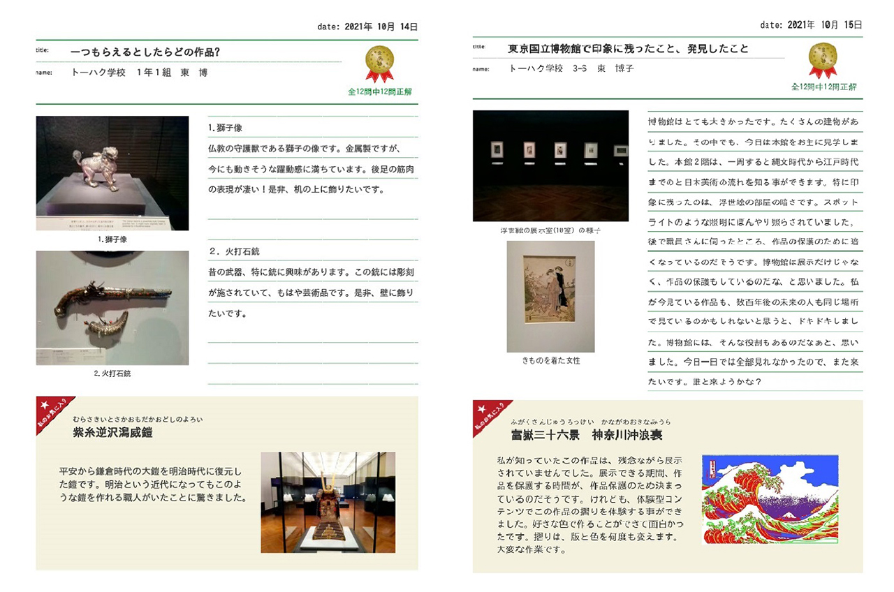 見学レポートの図