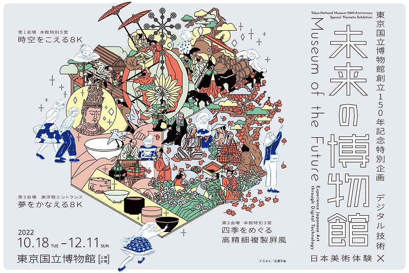 東京国立博物館 - 展示・催し物 催し物 イベント 過去のイベント 特別