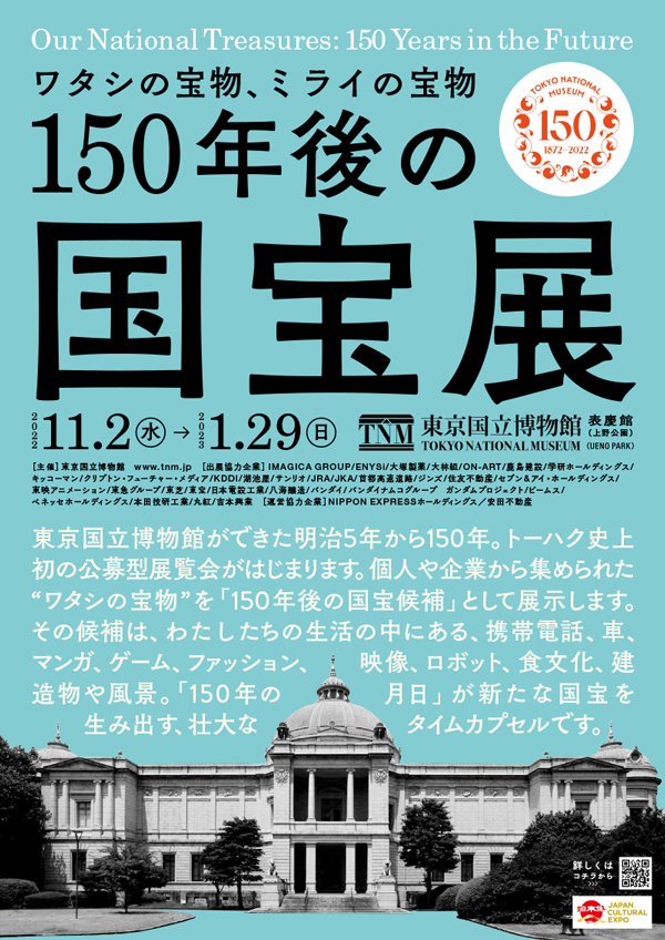 東京国立博物館 特別展鑑賞券 ２枚セット 来年２０２４年７月１４日