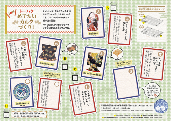 ワークシート「トーハク めでたいカルタづくり！」の画像