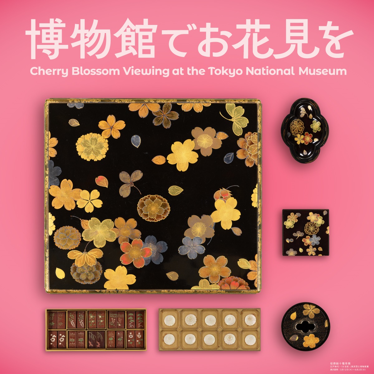 「博物館でお花見を」バナー。展示室でも、庭園でも、満開の桜が待っています。