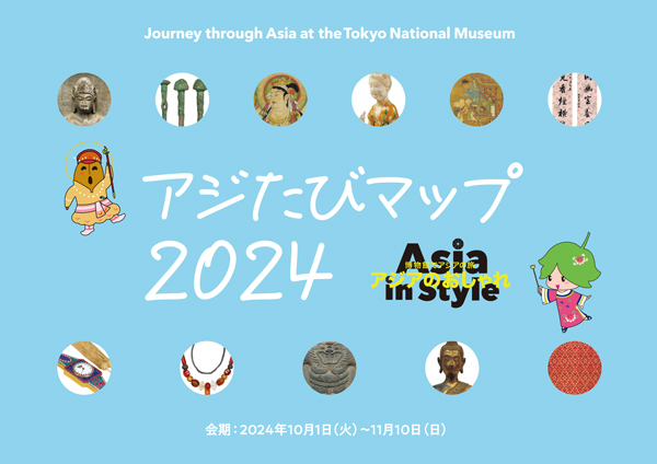 アジたびマップ2024　表紙画像