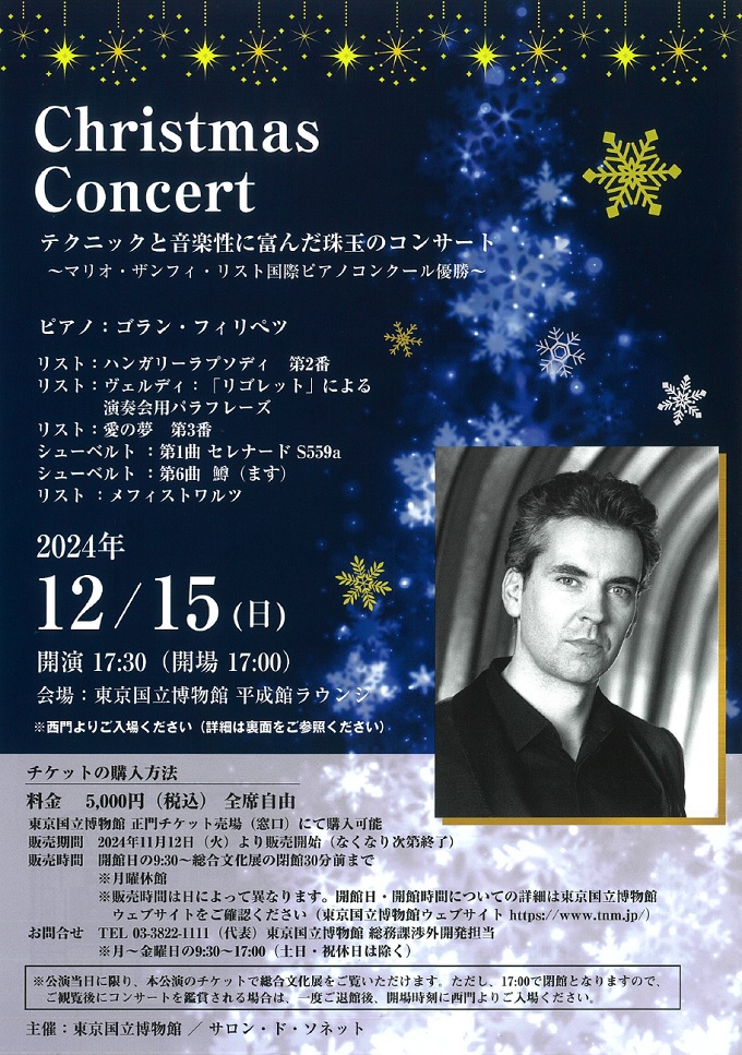 クリスマスコンサート　チラシの画像