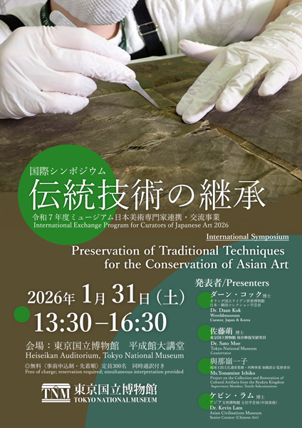 シンポジウムチラシ