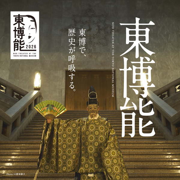 東博能メインビジュアル