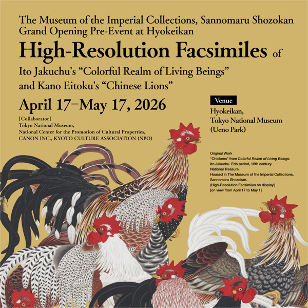 皇居三の丸尚蔵館 グランドオープンプレイベント in表慶館　英語版　告知スクエア画像