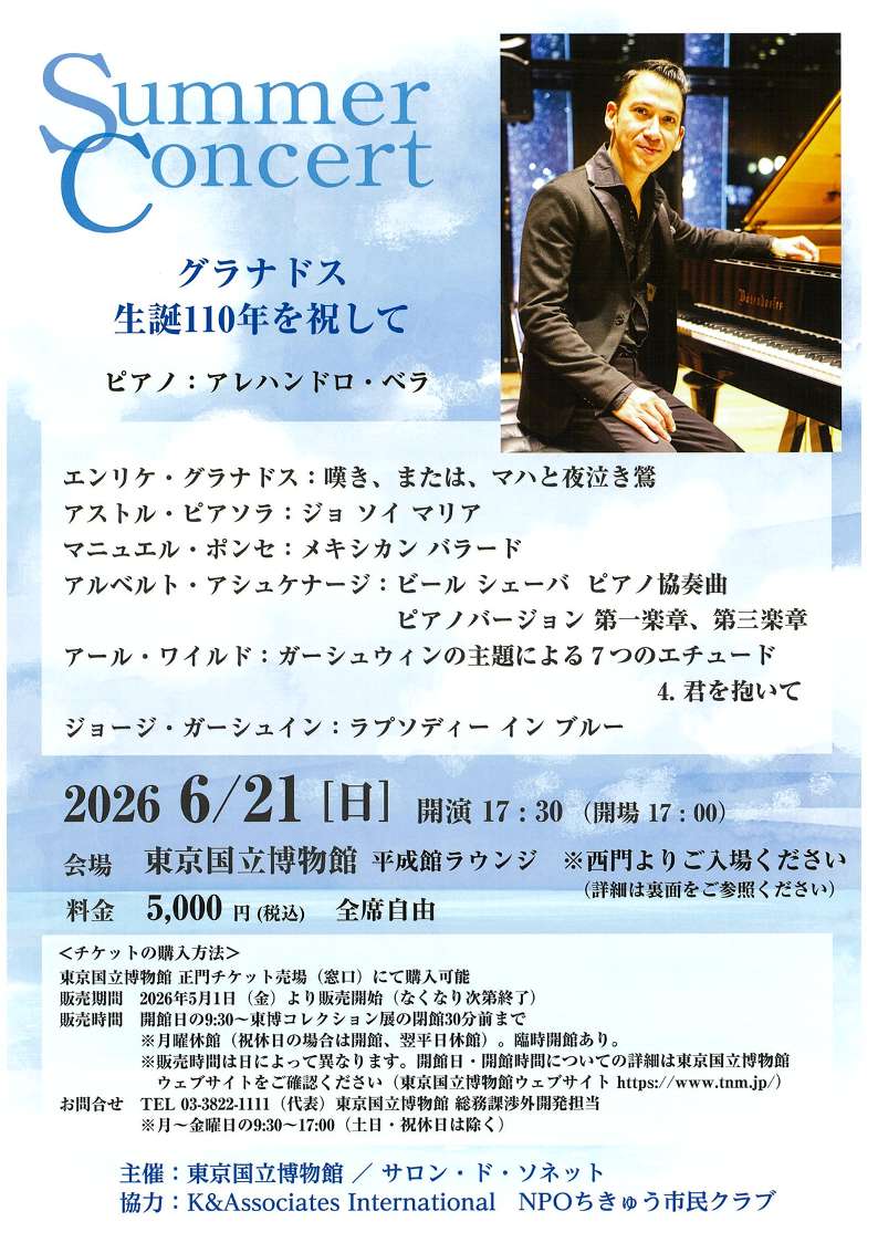 初夏のコンサート　チラシの画像