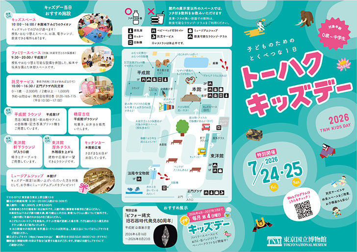 キッズデーパンフレットの外面。キッズデーイベントが行われる場所のマップやキッズデー当日のおすすめ施設がご覧いただけます。