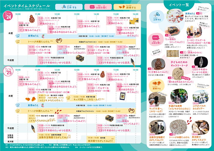 キッズデーパンフレット中面。イベントタイムスケジュールやイベント一覧がご覧いただけます。
