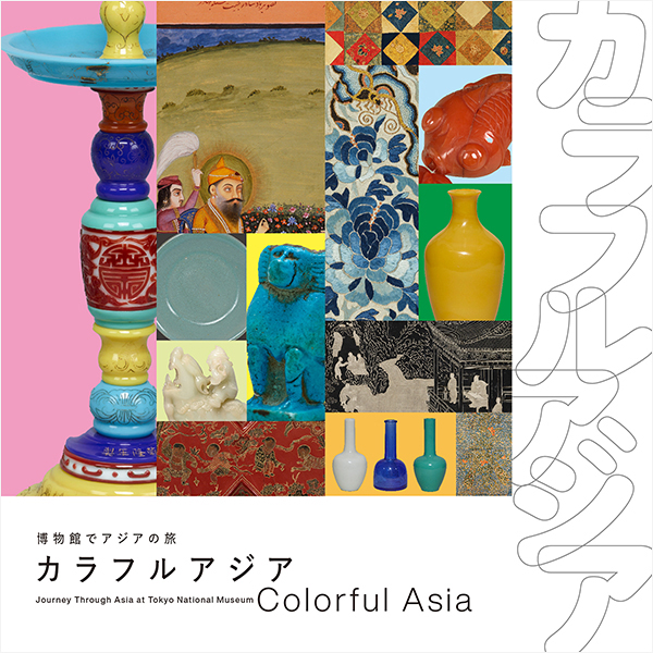博物館でアジアの旅のメインビジュアル