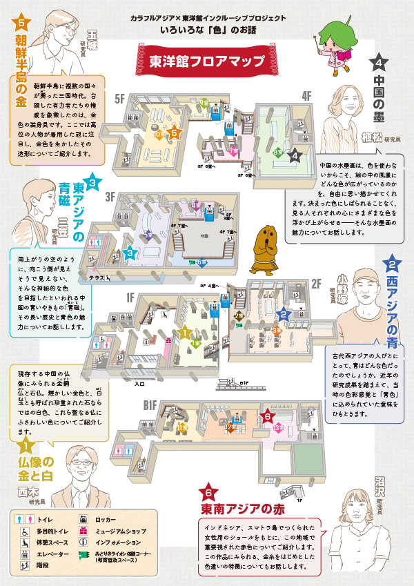 博物館でアジアの旅　カラフルアジア　アジたびマップ2026　東洋館フロアマップ