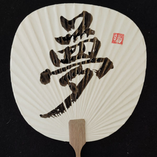 団扇