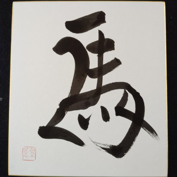 色紙