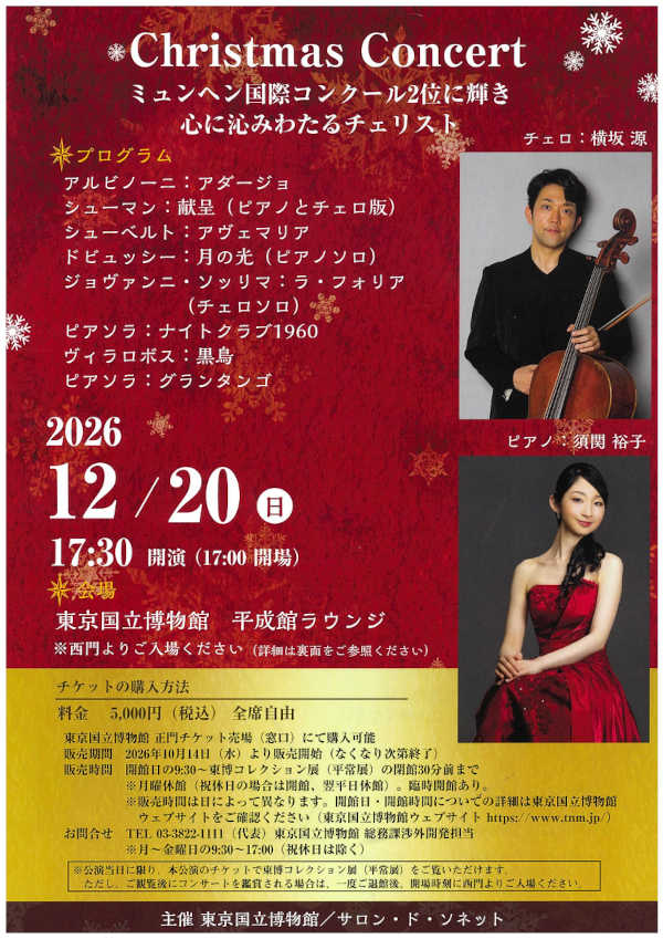クリスマスコンサート　チラシの画像