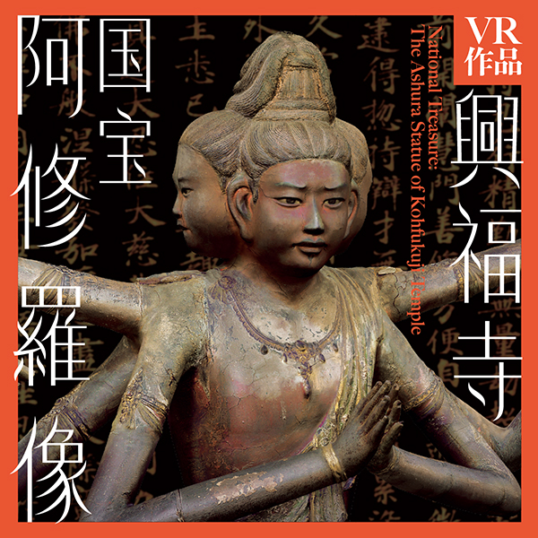 希少　国宝 阿修羅展 展示カタログ 興福寺創立1300年記念展示会 希少 国宝 阿修羅展 展示カタログ 興福寺創立1300年記念展示会
