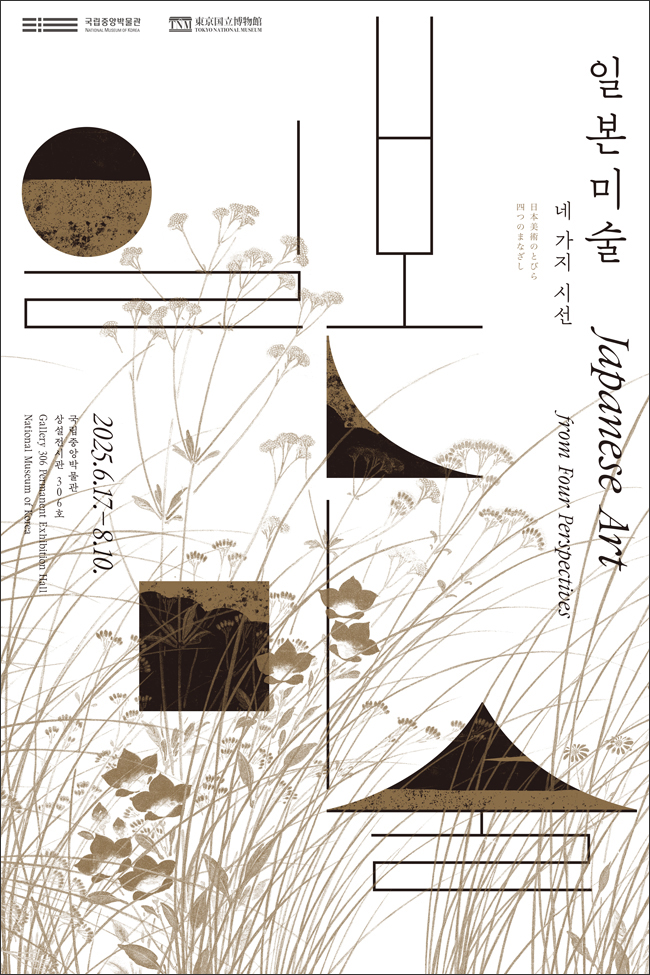 特別展「日本美術のとびら―四つのまなざし」ポスター