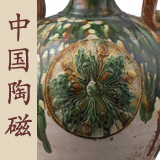 Chinese Ceramics