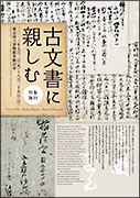 Reading Japanese Historical Documents 
