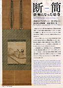 Segments of Illustrated Handscrolls that became Hanging Scrolls