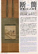 Segments of Illustrated Handscrolls that became Hanging Scrolls