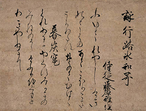 重要文化財 熊野懷紙