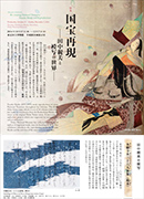 Re-creating National Treasures:
            Tanaka Shinbi and Reproductions