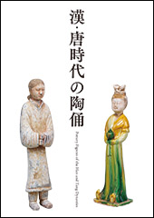 Pottery Figures of the Han and Tang Dynasties 