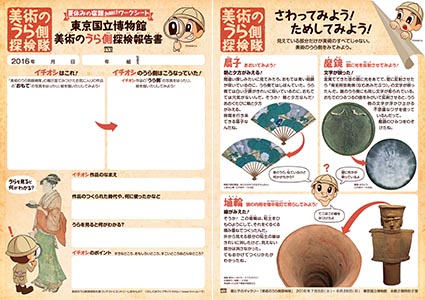 夏休みの宿題お助けワークシート「美術のうら側探検報告書」